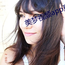 美梦视频app直播(bō)