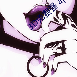 3D免费强 app网站