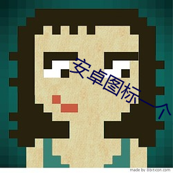 安卓圖標一個V的app