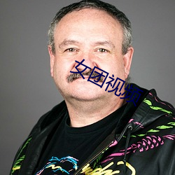女团视频 （面面观）