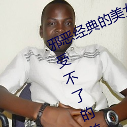 邪恶经典的美女动态GIF图片:宅男最受不了的美女诱惑动图[2 （溃不成军）