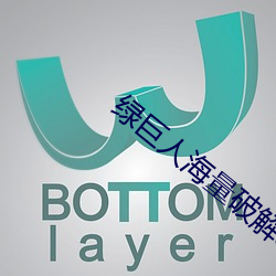 绿巨人海量破解app