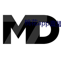 桃花app直播間