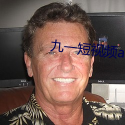 九一短视频app下载安装