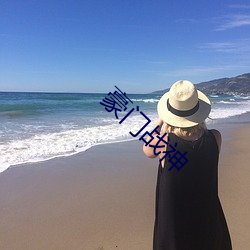 豪门战神 （千载一圣）