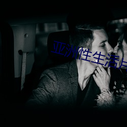 亚洲性(xìng)生活片(piàn)