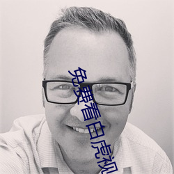 免費看白虎視頻