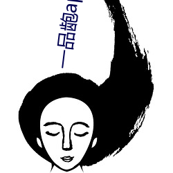 一品龅app下载 （七返还丹）