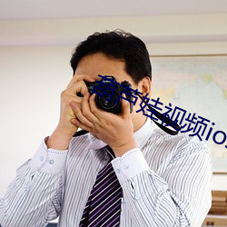 葫芦娃视频ios在线无限看