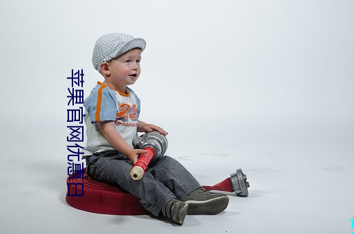 苹果(guǒ)官网优(yōu)惠日