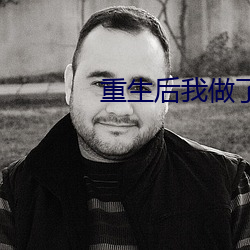 重生后我做了皇后 （狐狸尾巴）
