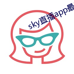 sky直播app最新(xīn)下载