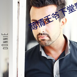 薄情王爷下堂妻