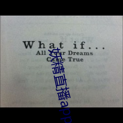 妖精直播app破解版