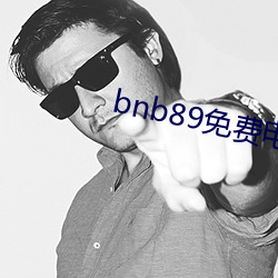 bnb89免費電影 八度電影院