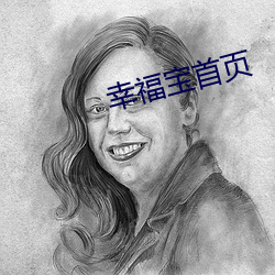 幸福宝首页