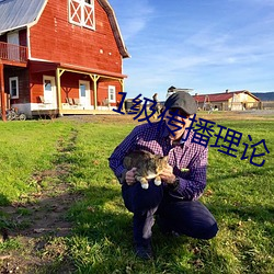 1级传播(播)理(理)论(論)
