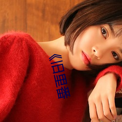 《旧里番 （千愁万绪）