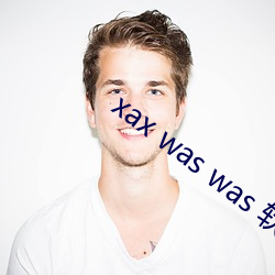xax was was 軟件v3.9.19