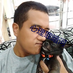 心理罪暗河