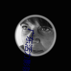 广东活力影院