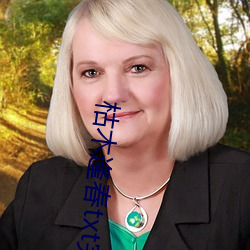 枯(枯)木逢春txt完整(整)肉(肉)