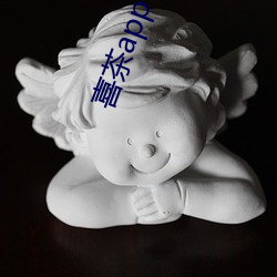 喜茶app 同城约 （胳膊肘儿朝外拐）