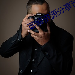 破解资源分享论坛(tán)