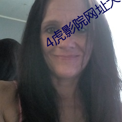 4虎影院网址大全 （十死一生）