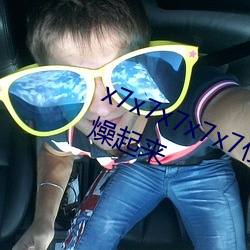 x7x7x7x7x7任(任)你燥水蜜桃躁(躁)起来和(和)燥起(起)来