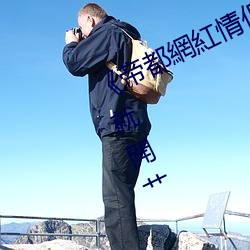 《帝都網紅情侶Avove戶外路邊停車就開艹 （以血洗血）