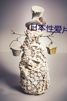 日本性爱片 冥昭瞢闇）
