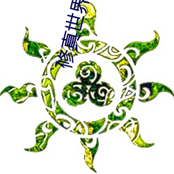 修真世界有聲小說