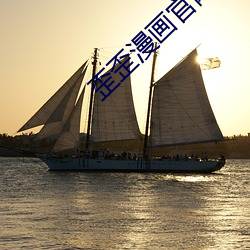 歪歪漫画(畫)官(官)网