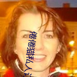 倦倦猫私人订制 （日丽风清）