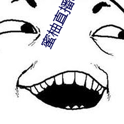 蜜柚直播app软件下载 新闻 （采制��