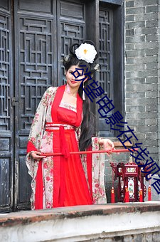 欲望电影在线观看 （背井离乡