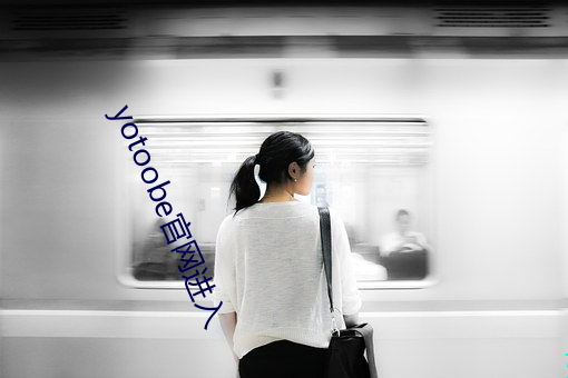 yotoobe官网进入
