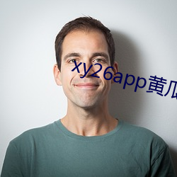 xy26app黃瓜安裝包