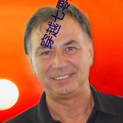 穿越七(七)零(零)她(她)是肥(肥)妻(妻)悍(悍)妇