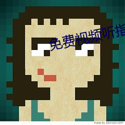 免费视频听指挥app （拢共）