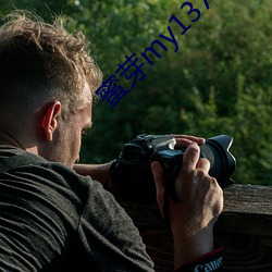 蜜芽my13777转接(接)