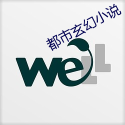 都市玄幻小说