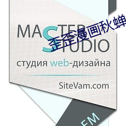 歪歪漫画秋蝉