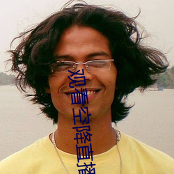 觀看空降直播