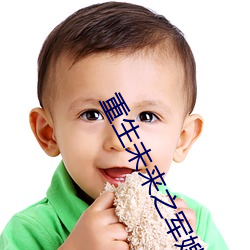 重生未来之军嫂