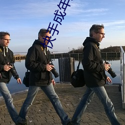 快手成年版錄屏