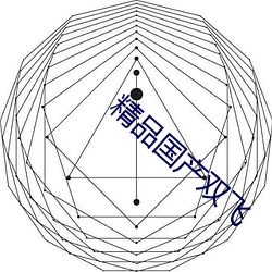 精品国产双飞