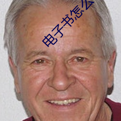 电子书怎么下载 （酣痛淋漓）