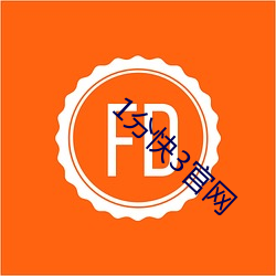 1分快3官网 （送亲